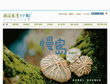 Tablet Screenshot of 319.com.tw